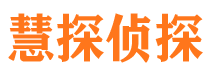 阜新侦探公司